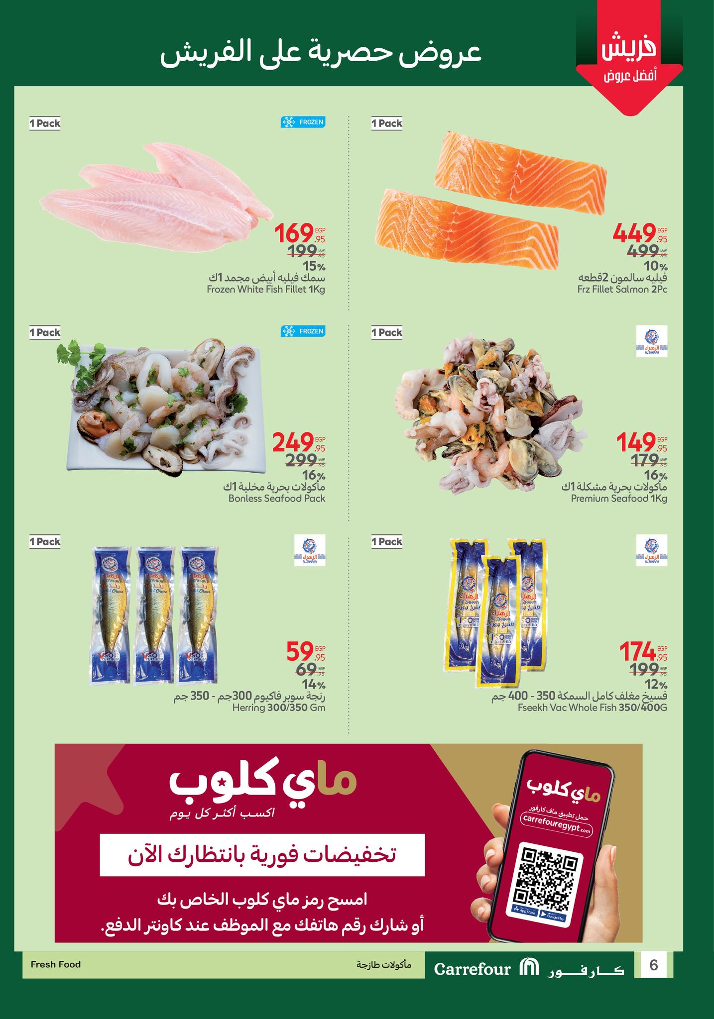 carrefour offers from 16jul to 5jun 2025 عروض كارفور من 16 يوليو حتى 5 يونيو 2025 صفحة رقم 36